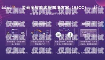 蘇州網絡外呼系統開發，打造高效智能客服的新途徑蘇州網絡外呼系統開發招聘