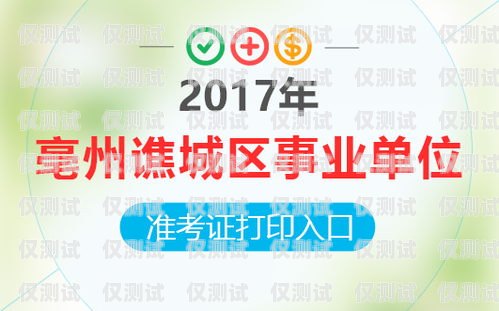 亳州電話卡電銷的秘密與挑戰(zhàn)亳州電話卡電銷員招聘