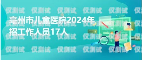亳州電話卡電銷的秘密與挑戰(zhàn)亳州電話卡電銷員招聘