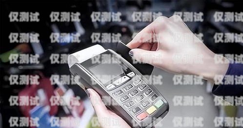 探索能打 pos 機的電銷卡品牌能打pos機的電銷卡有哪些品牌好