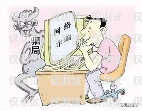 虛擬卡電銷詐騙，警惕新型騙局虛擬卡電銷詐騙案例分享