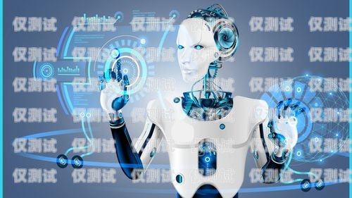 煙臺 ai 智能電話機器人——提升客戶體驗與工作效率的創新解決方案煙臺ai智能電話機器人如何使用