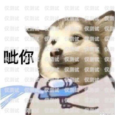 外呼系統圖片表情的魅力外呼系統有什么用