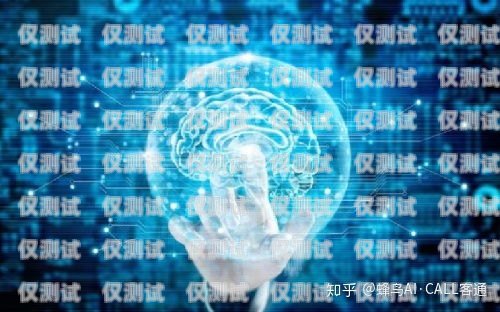 濟南人工智能電銷機器人功能濟南人工智能電銷機器人功能有限公司