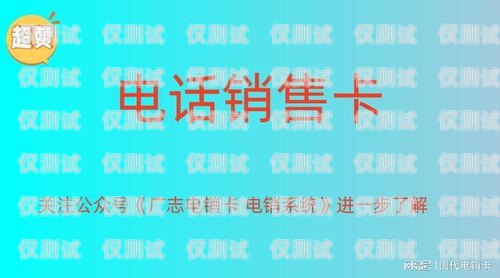 電銷卡公司，合法與安全的權衡賣電銷卡公司合法嗎安全嗎知乎