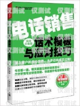 電銷賣會員卡話術模板電話推銷會員卡話術