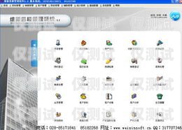南通穩定外呼系統軟件，提升銷售效率與客戶滿意度的利器外呼系統哪家做的好