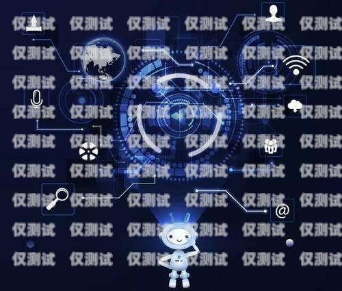 杭州電銷機器人功能開發，提升銷售效率的創新解決方案杭州電銷機器人功能開發公司
