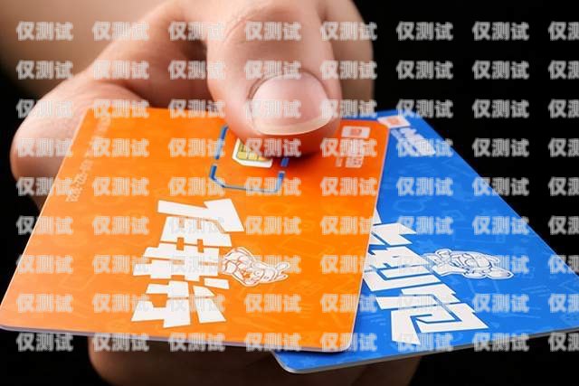 武漢電銷卡辦理，選擇可靠渠道，保障業務順利進行武漢辦理電話卡
