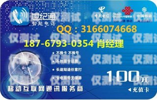 電銷卡代理加盟項目指南如何做電銷卡代理加盟項目