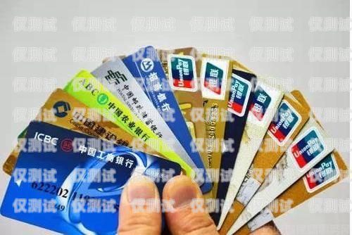 警惕！成都電銷卡出售，你需要知道的風險成都電銷卡出售平臺