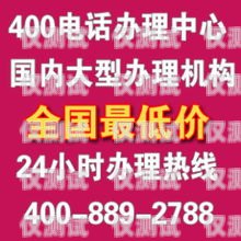 沈陽外呼系統加盟代理電話沈陽外呼系統加盟代理電話號碼