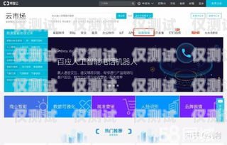 外呼電話機器人，未來前景廣闊外呼電話機器人未來前景怎么樣