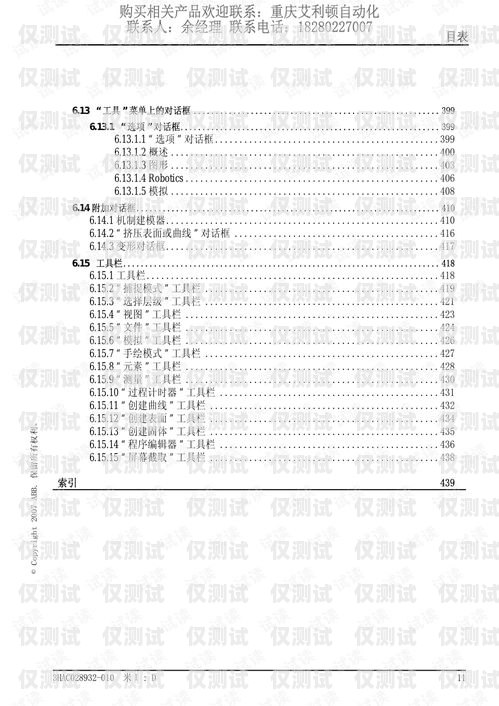 阿克蘇電銷機器人型號查詢指南阿克蘇電銷機器人型號查詢系統