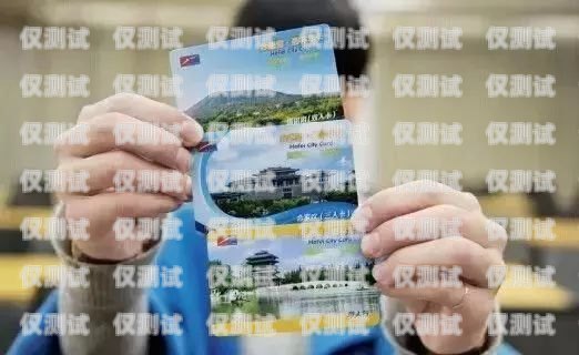 徐州仕名電銷卡，助力企業銷售的利器徐州電話卡