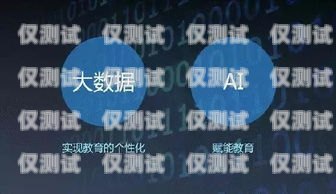 浙江百應電話機器人，創新科技助力企業發展浙江百應電話機器人客服電話