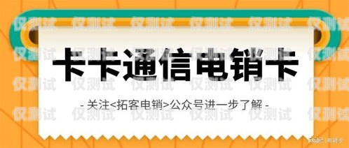 電銷卡的全面介紹與優勢電銷卡介紹視頻怎么拍