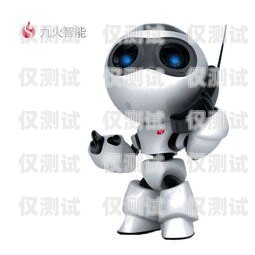 自動打電話機(jī)器人靠譜嗎？自動打電話的機(jī)器人管用嗎