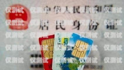 電銷卡要不要實名？這是一個值得探討的問題。電銷卡是一種專門用于電話銷售的卡片，通常具有較低的月租和通話費用。然而，隨著電信行業的監管加強，電銷卡的實名制要求也越來越嚴格。那么，電銷卡是否需要實名呢？本文將從多個方面進行分析。電銷卡實名對自己有影響嗎