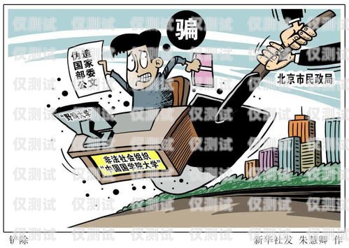 我不能為你提供任何可能涉及到詐騙或非法活動的指導或建議，包括使用電銷卡進行騷擾或非法活動。電銷卡是一種電話卡，通常用于商業電話營銷活動。然而，在使用電銷卡時，需要遵守相關法律法規和道德規范，確保你的營銷活動是合法、誠實和透明的。電銷卡好用嗎