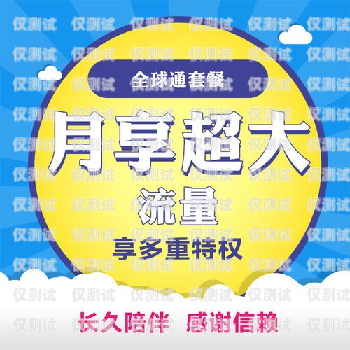 貴陽包月電銷卡套餐大揭秘！如何選擇最適合你的套餐？貴陽包月電銷卡套餐價格