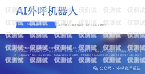廈門企業外呼系統公司，提升銷售效率的必備工具廈門外企服務有限公司