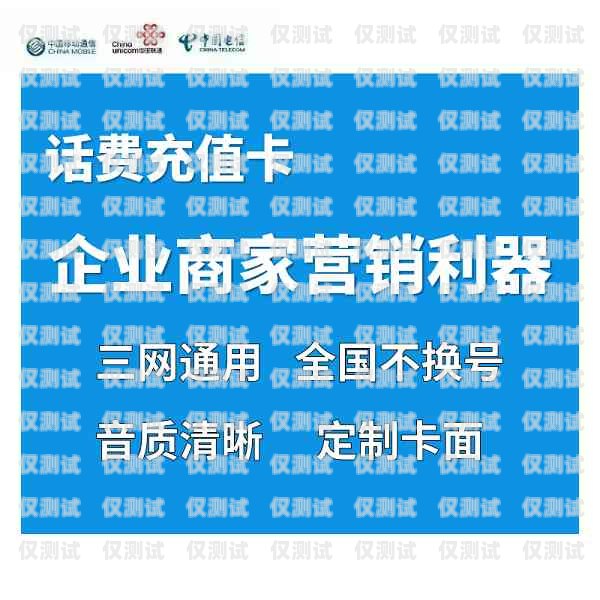 南昌電銷卡招商代理加盟，開啟商業成功的新途徑電銷卡代理拿貨價是多少