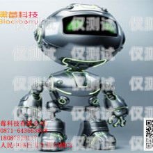 江西電銷機器人價格解析江西電銷機器人一般多少錢一臺