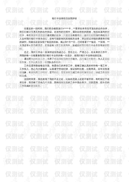 電銷卡評(píng)語(yǔ)電銷卡評(píng)語(yǔ)怎么寫