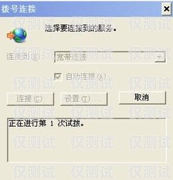 撥號軟件與電銷卡，助力銷售的利器撥號軟件和電銷卡的區(qū)別