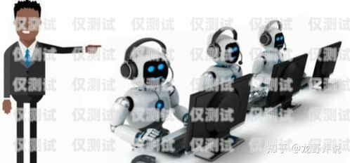 探索接電話機器人軟件的世界有沒有接電話機器人的軟件啊