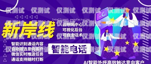 菏澤市 AI 電銷機器人招聘，開啟智能銷售新時代菏澤市ai電銷機器人招聘信息