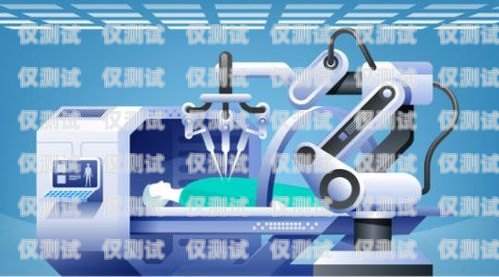 拉薩人工電銷機(jī)器人——開啟智能銷售新時(shí)代拉薩人工電銷機(jī)器人加盟電話