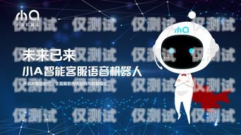 人工智能 AI 電話機器人，未來的客服趨勢人工智能ai電話機器人怎么用