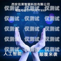 加盟機器人電銷怎么樣？加盟機器人電銷怎么樣啊