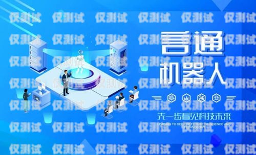 嘉興 AI 機(jī)器人外呼系統(tǒng)廠家——專業(yè)的智能通訊解決方案提供商嘉興ai機(jī)器人外呼系統(tǒng)廠家電話