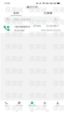 周口電銷回撥外呼系統，提升銷售效率的利器電銷回呼系統app