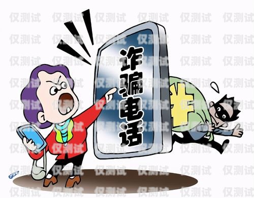 警惕！電話機器人成為詐騙新手段電話機器人是詐騙嗎