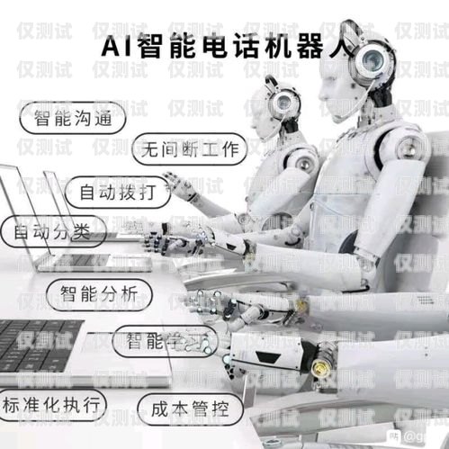 揚(yáng)州電話機(jī)器人價格的全面解析機(jī)器人電話多少錢