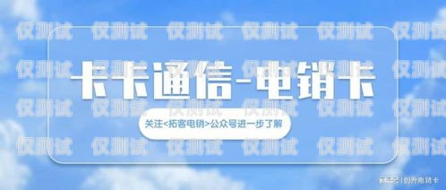 電銷卡可靠平臺(tái)大揭秘電銷卡有哪幾家平臺(tái)可靠的