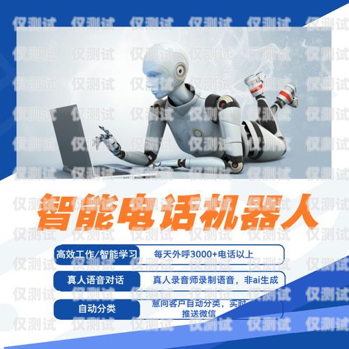 AI 機器人外呼系統的創新應用與成功案例ai智能機器人外呼系統
