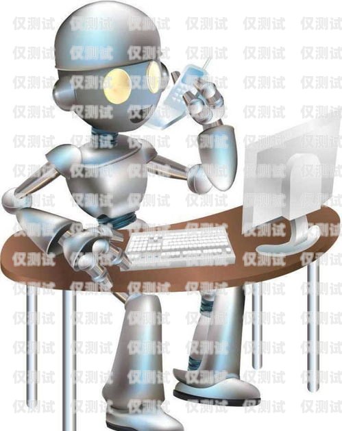 秒客來電話機器人，提高效率的創新工具秒客來電話機器人怎么用