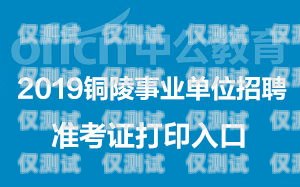 安徽外呼系統(tǒng)電銷招聘，開啟高薪職業(yè)之旅安徽外呼系統(tǒng)電銷招聘信息
