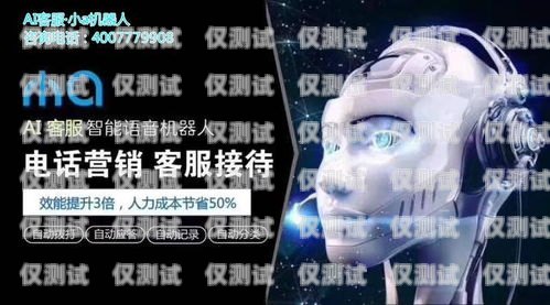 探索鄭州人工電銷機器人加盟的無限商機鄭州人工電銷機器人加盟店