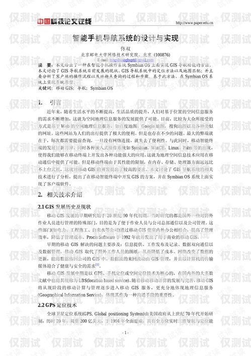 智能外呼輔助系統設計論文智能外呼輔助系統設計論文范文