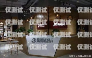 諸城電話機器人，創新科技助力企業發展諸城電話機器人專賣店