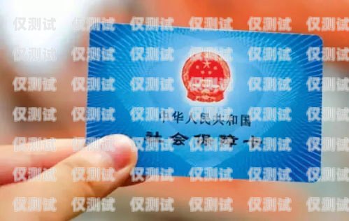 臨海民生電銷(xiāo)卡——為臨海人民帶來(lái)便捷與實(shí)惠臨海民生電銷(xiāo)卡在哪里辦