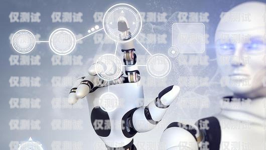電話機器人——提升客戶體驗的智能助手電話機器人介紹話術文案怎么寫