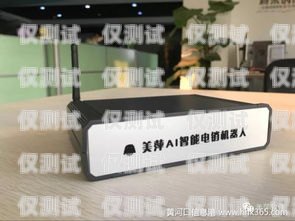 咸寧 AI 智能電話機器人怎么樣？咸寧ai智能電話機器人怎么樣啊