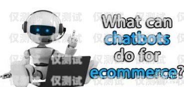 電銷機器人能否代替客服？電銷機器人可以代替客服嗎知乎